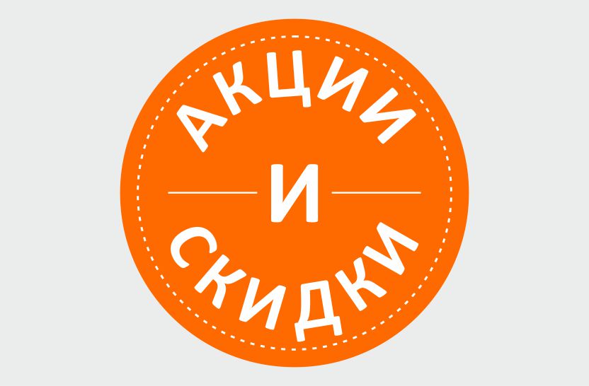 Скидки, акции, предложения, промо, горящие туры