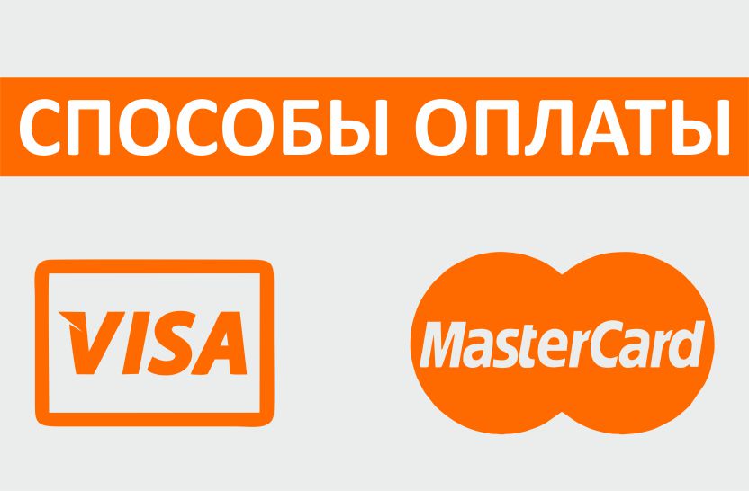 Безопасные способы оплаты, оплата онлайн, наличными, в кредит, в рассрочку, в кассах банков, в терминалах